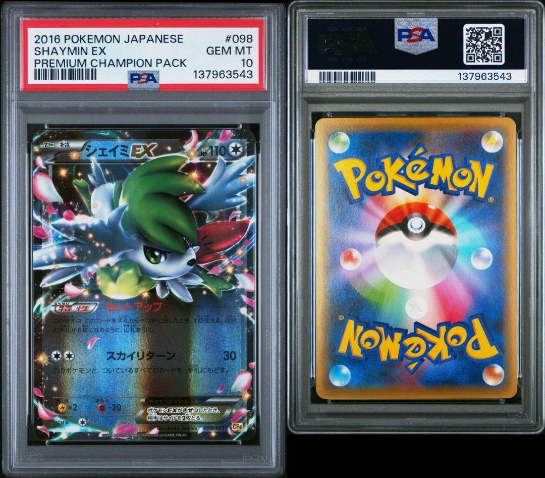 シェイミEX PSA 10 プレミアムチャンピオンパック POP62 - メルカリ