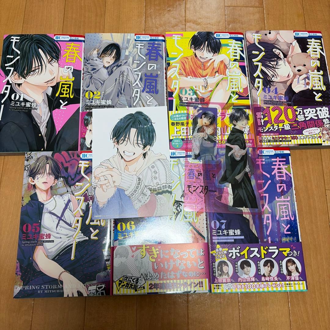 春の嵐とモンスター 1〜7巻セット 特典付き - メルカリ