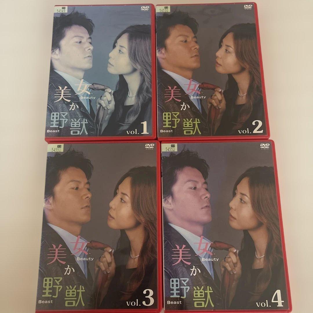 美女か野獣 DVD 4枚セット - メルカリ