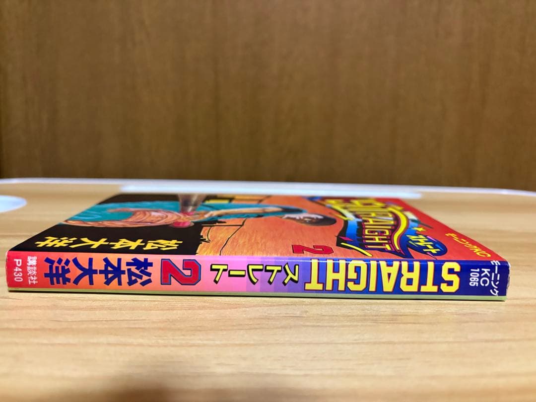 STRAIGHT 2 松本大洋 値下げ不可