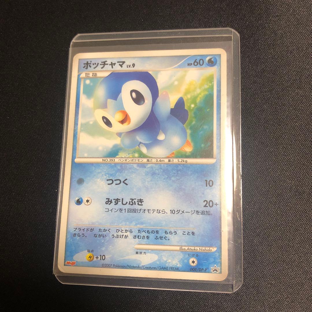 ポケモンカード】超貴重！2007年 Meiji 明治 ポッチャマ プロモ DP