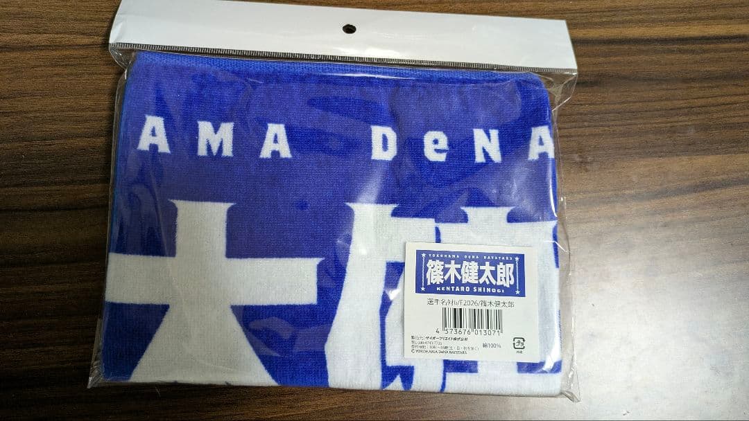 横浜DeNAベイスターズ 篠木健太郎 2026年 タオル - メルカリ