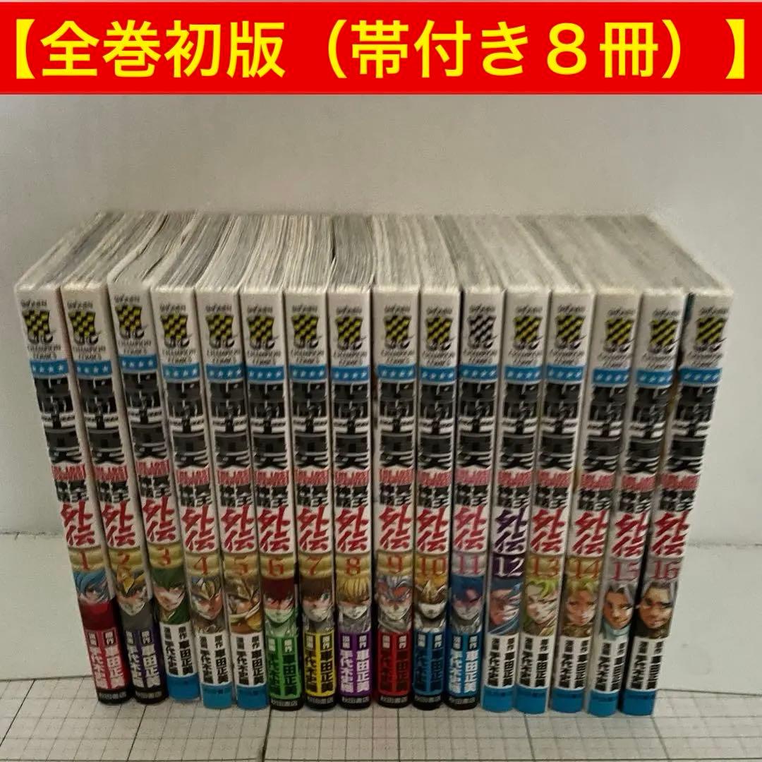 全巻初版】聖闘士星矢 THE LOST CANVAS 冥王神話外伝 全巻セット