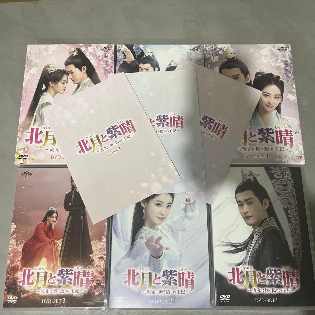北月と紫晴～流光に舞う偽りの王妃～ DVD-SET1〜3