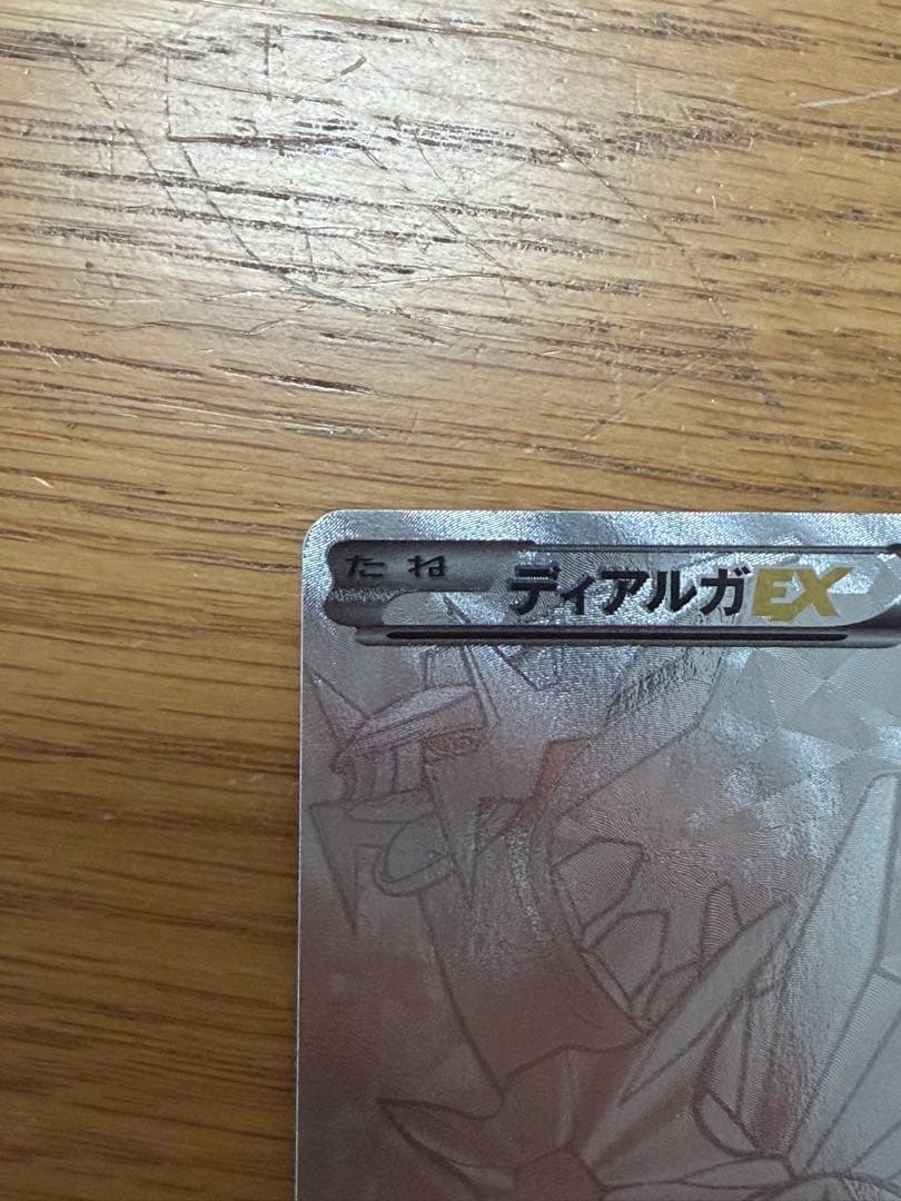 ポケカ ディアルガEX プラチナシク ハイパーメタルシークレット 他2枚