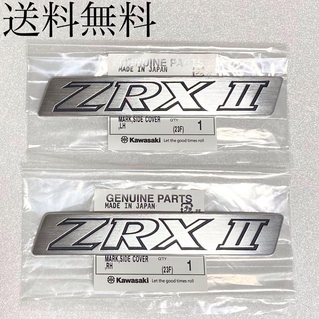 ZRXII シルバー サイドカバー エンブレム 左右 セット ZRX 1192B