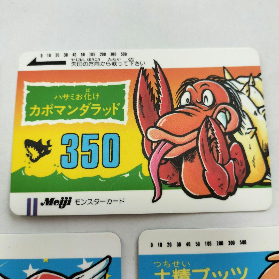 モンスターカード カード meiji 明治製菓 MEIJI 昭和 レトロ レア