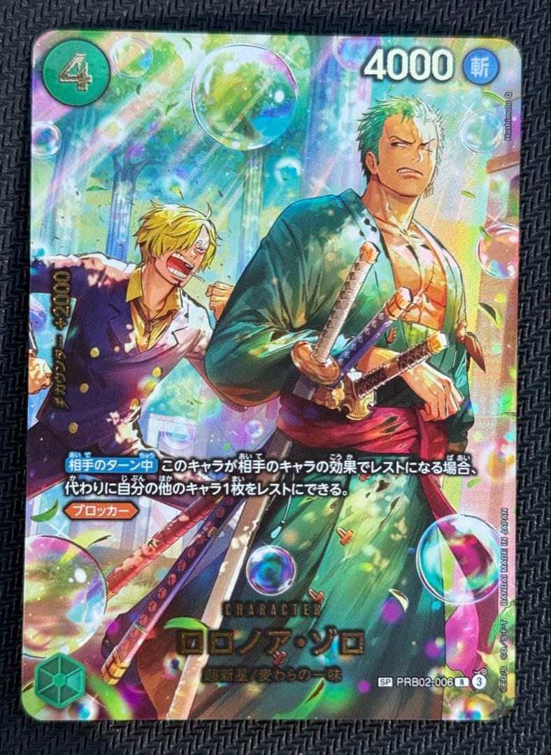 ワンピースカード ロロノア・ゾロ スペシャル PRB02-006 エッグヘッド