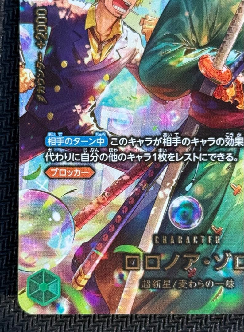 ワンピースカード ロロノア・ゾロ スペシャル PRB02-006 エッグヘッド
