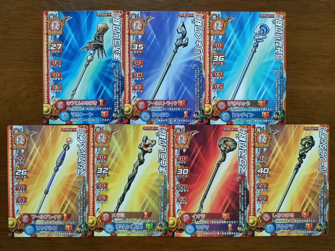 ドラクエ モンスターバトルロードII アイテムカード 杖 つえ 計7枚 ㉖