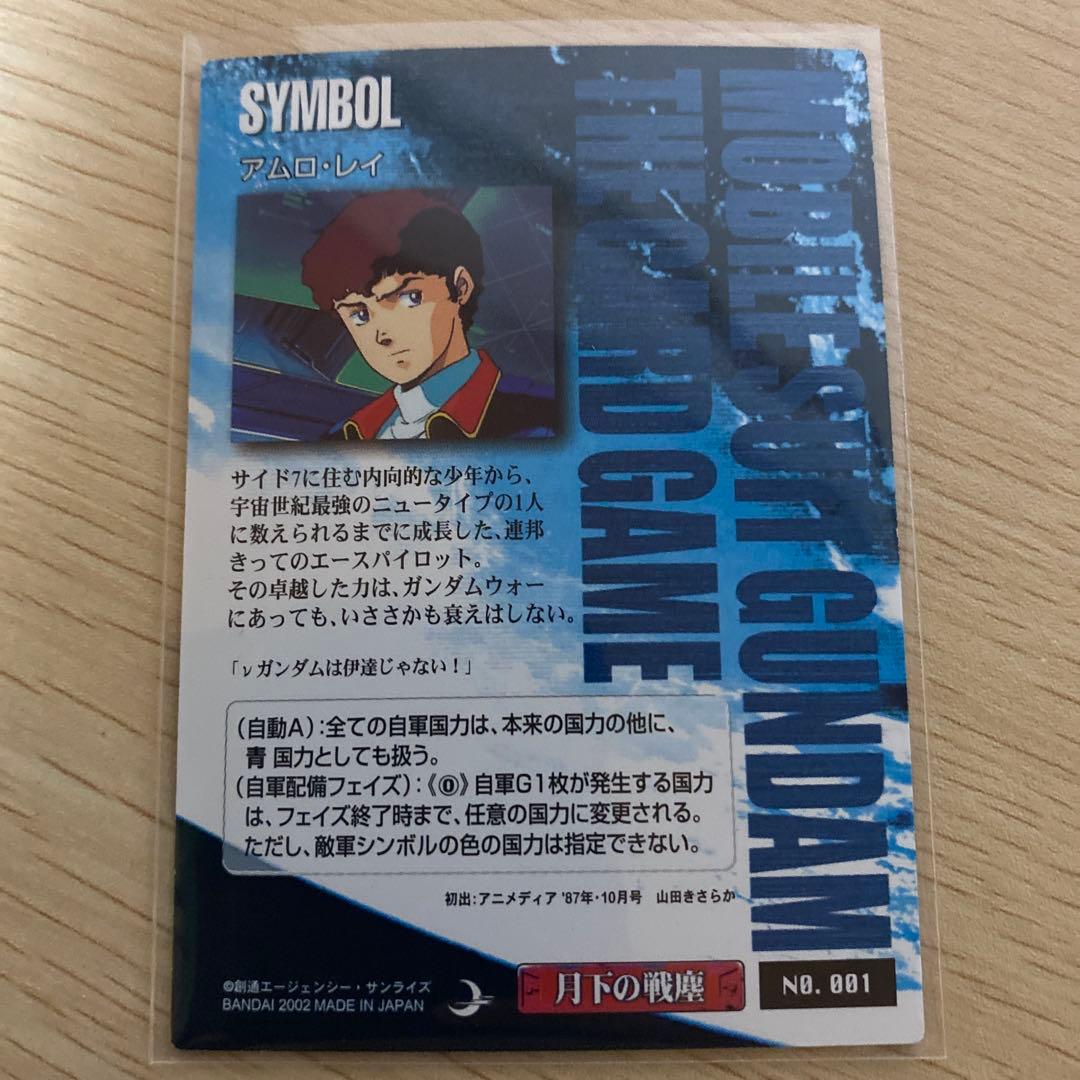 ガンダムウォー 月下の戦塵 NO.001 アムロ・レイ シンボルカード