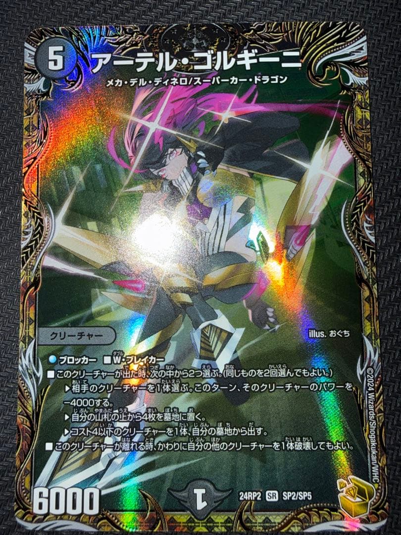 デュエル・マスターズ　アーテル・ゴルギーニ　金トレジャー デュエルマスターズ】金トレジャー『アーテル・ゴルギーニ』が公開
