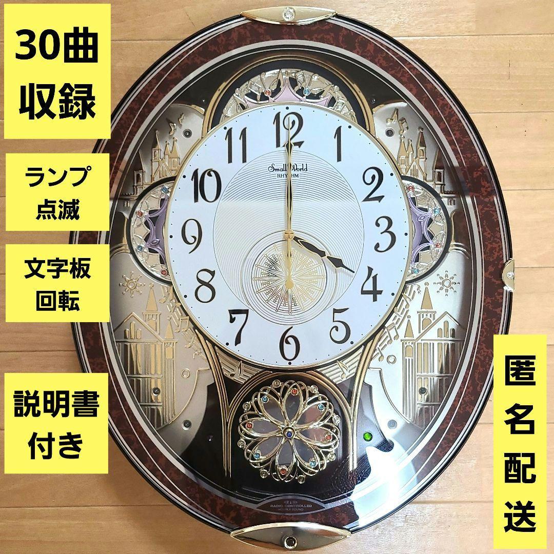 電波時計 リズム時計 からくり時計 Small World スモールワールド