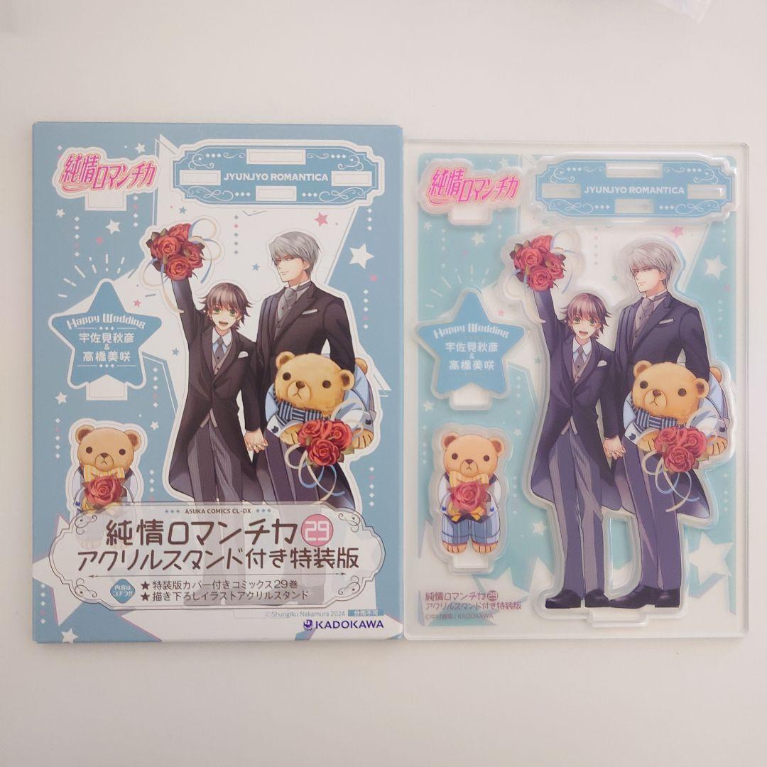 純情ロマンチカ 29巻 特装版 アクリルスタンド - メルカリ
