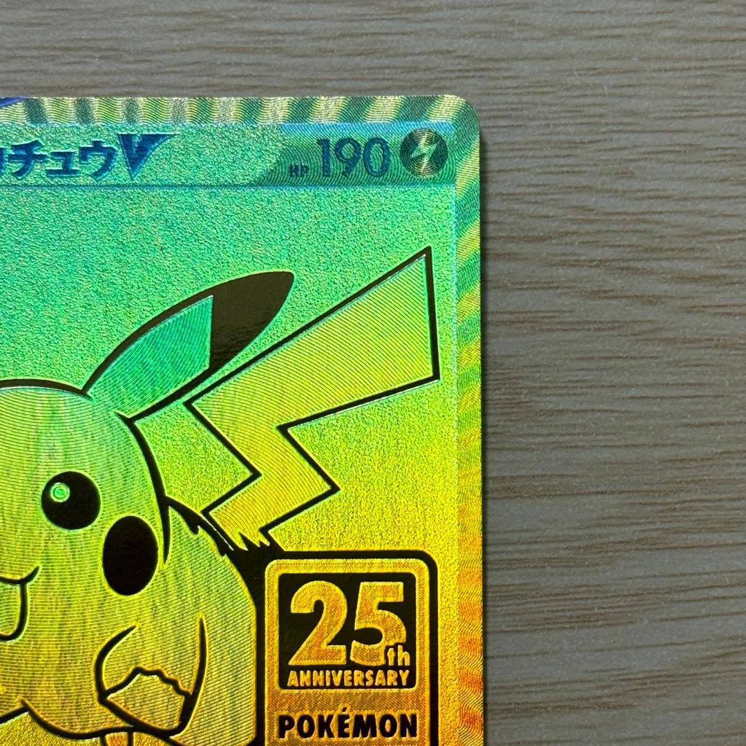 ポケモンカード ピカチュウV ゴールデンボックス 金 25th - メルカリ