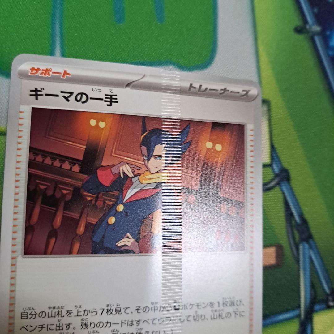 ポケモンカード インフェルノX ギーマの一手ノーマル 圧着エラーカード