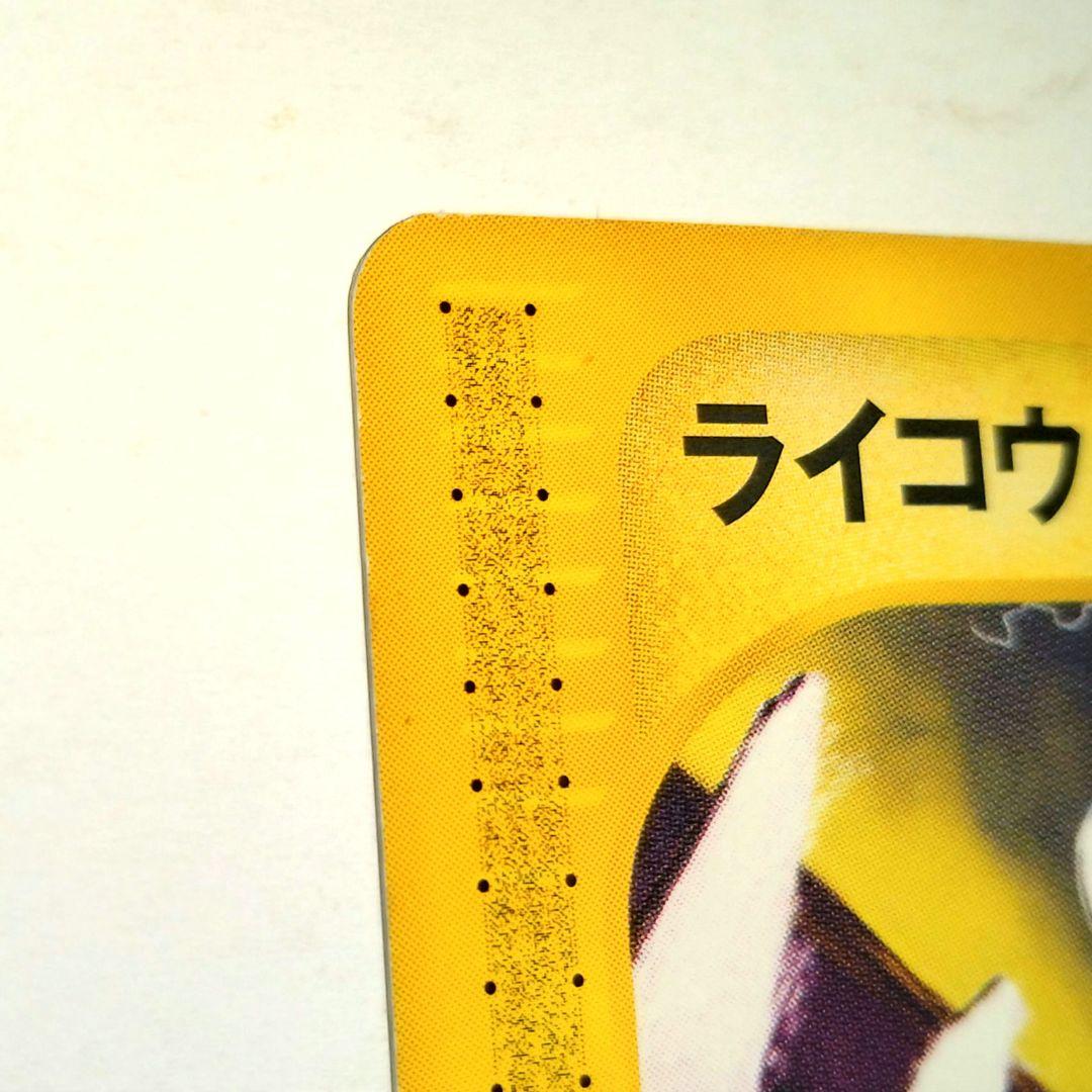 ポケモンカード e ライコウ ☆ 拡張パック第4弾 裂けた大地 038/088