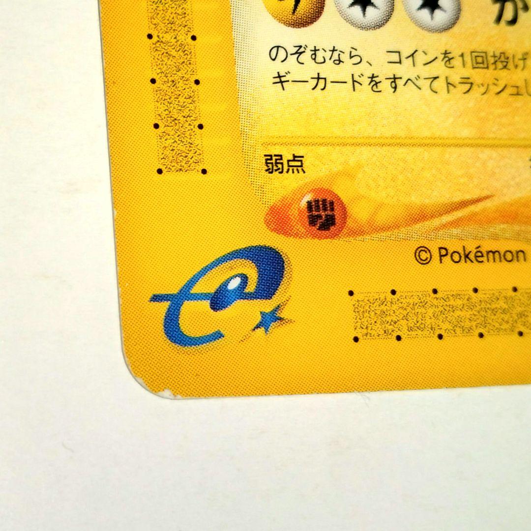 ポケモンカード e ライコウ ☆ 拡張パック第4弾 裂けた大地 038/088