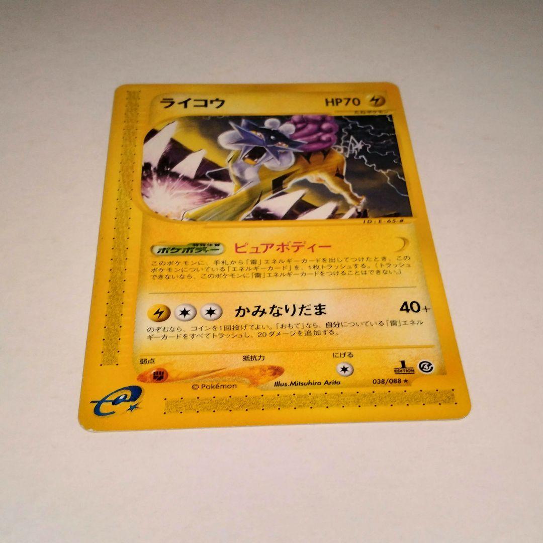 ポケモンカード e ライコウ ☆ 拡張パック第4弾 裂けた大地 038/088