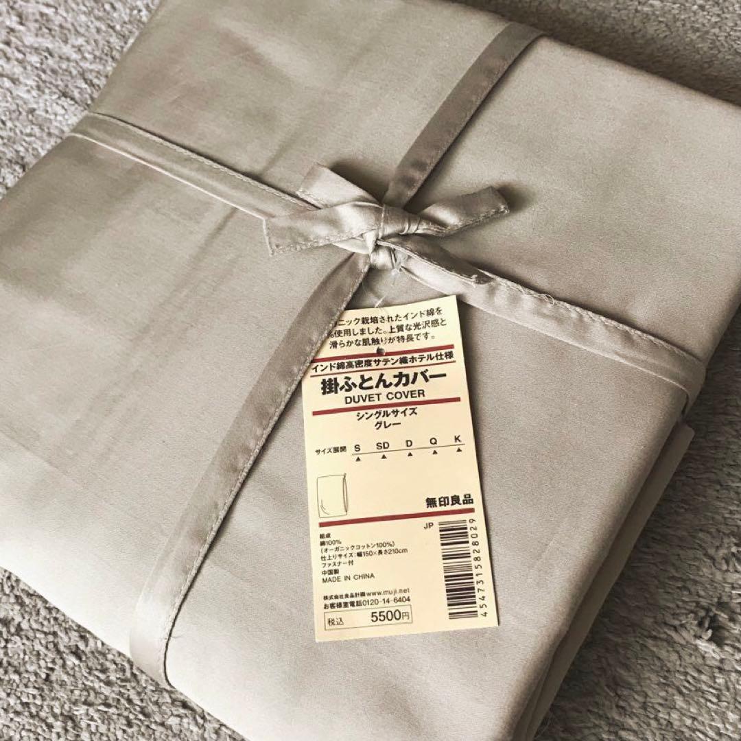 新品 無印良品 MUJI インド綿高密度サテン織ホテル仕様 掛ふとんカバー