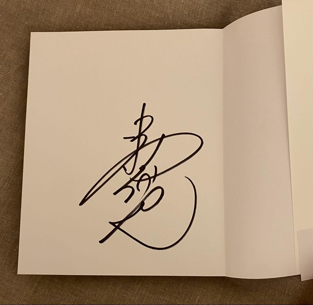 直筆サイン入り、新品同様】童詩: 中村倫也写真集ポストカード付き