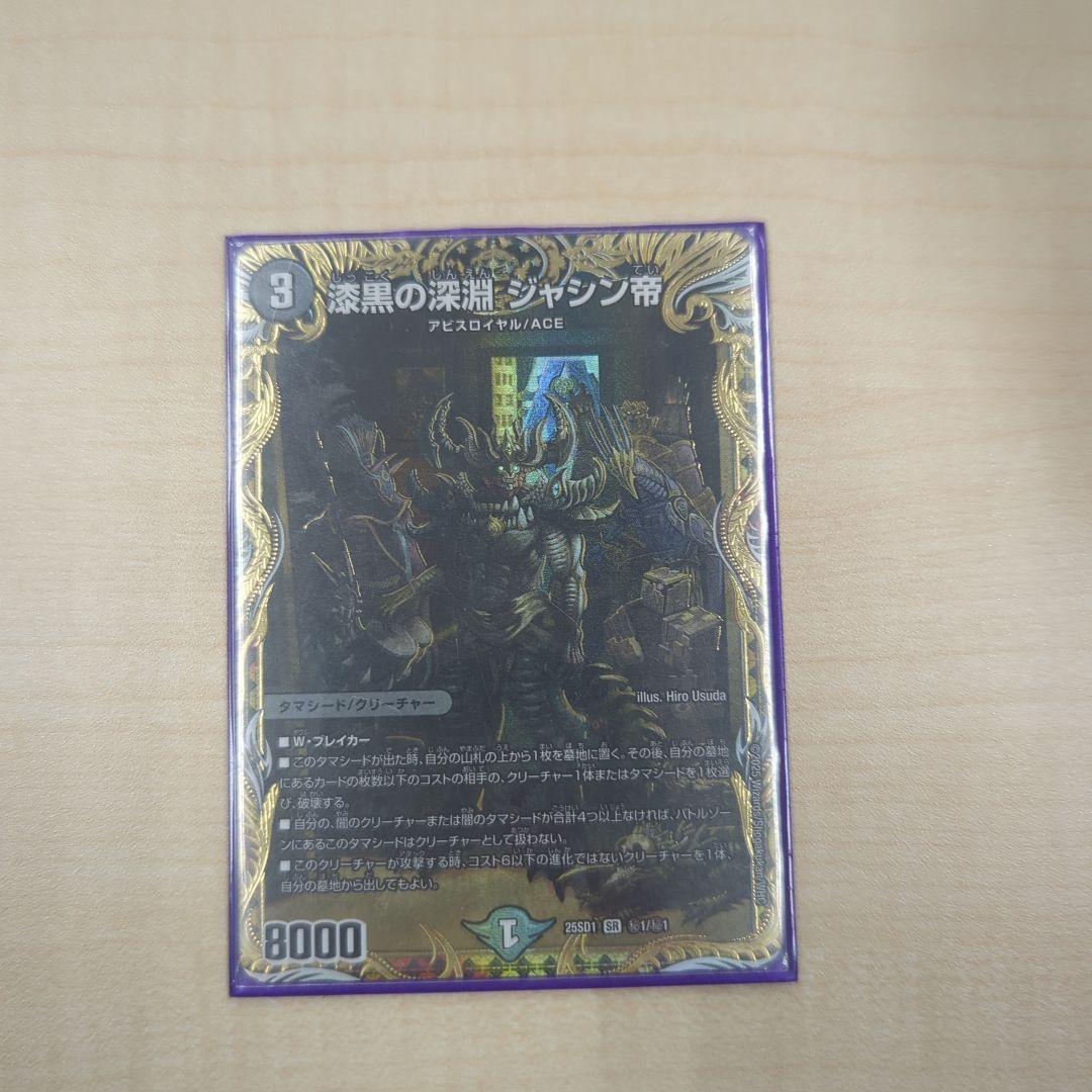 漆黒の深淵ジャシン帝 シークレット シク いきなりつよいデッキ 技の王道 漆黒の深淵 ジャシン帝 シークレット 秘1/秘1 OR｜デュエマシングル