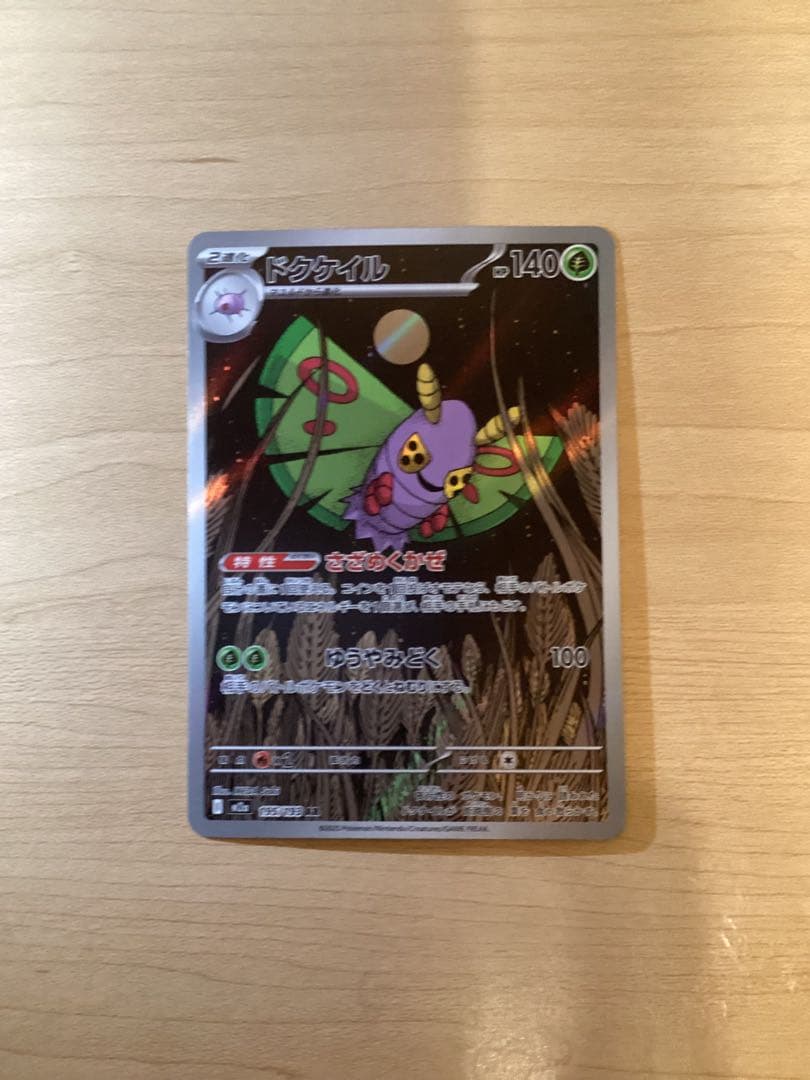 イーブイAR スタートデッキ100 40番＋ドクケイルar（おまけ） - メルカリ