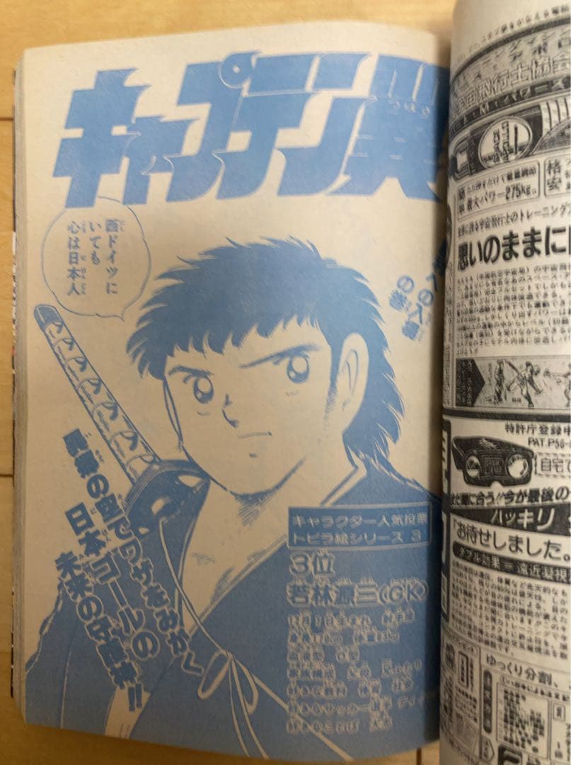 週刊少年ジャンプ 1985年10号 きまぐれオレンジ・ロード/ まつもと泉