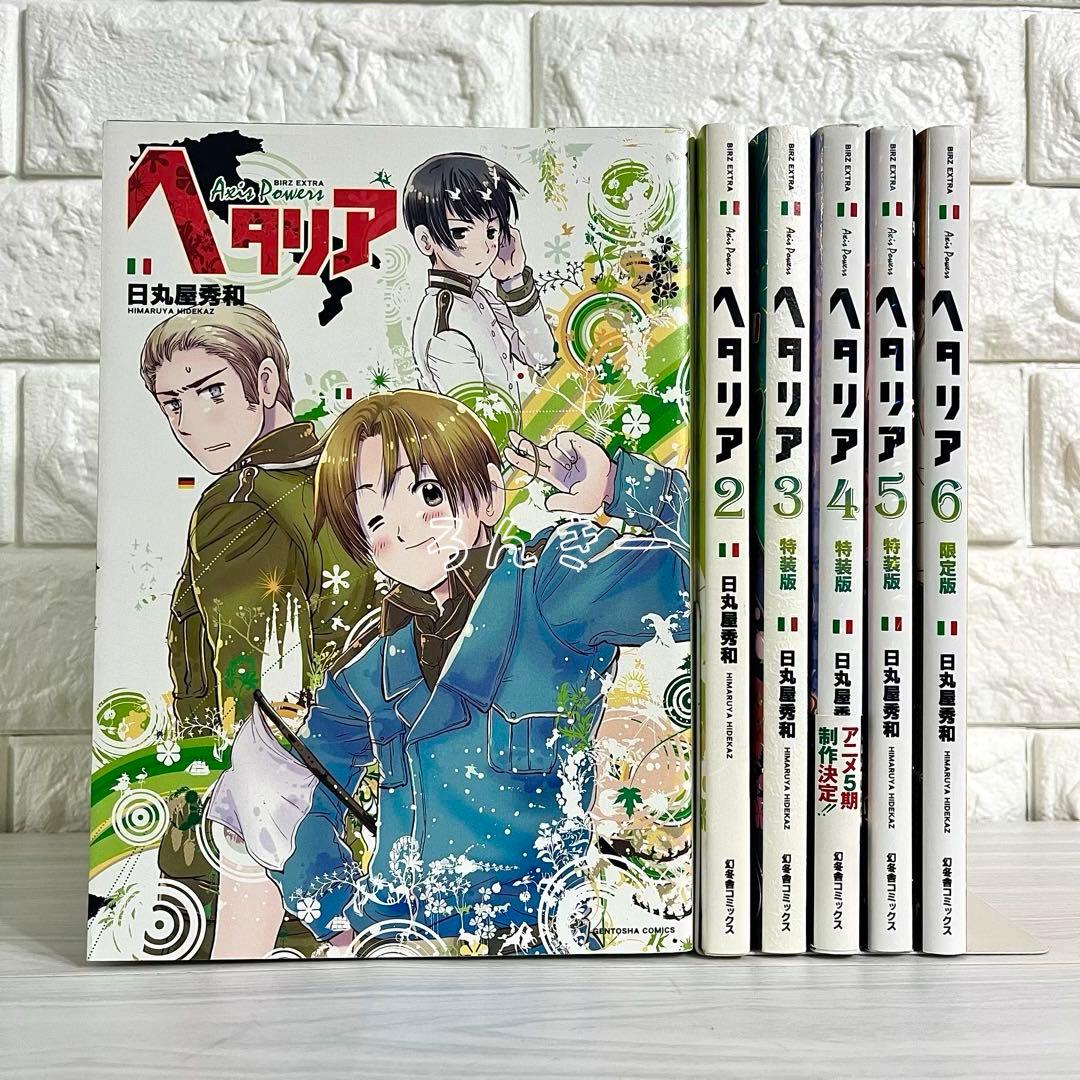 匿名&送料無料】ヘタリア axispowers 日丸屋秀和 漫画 全巻セット