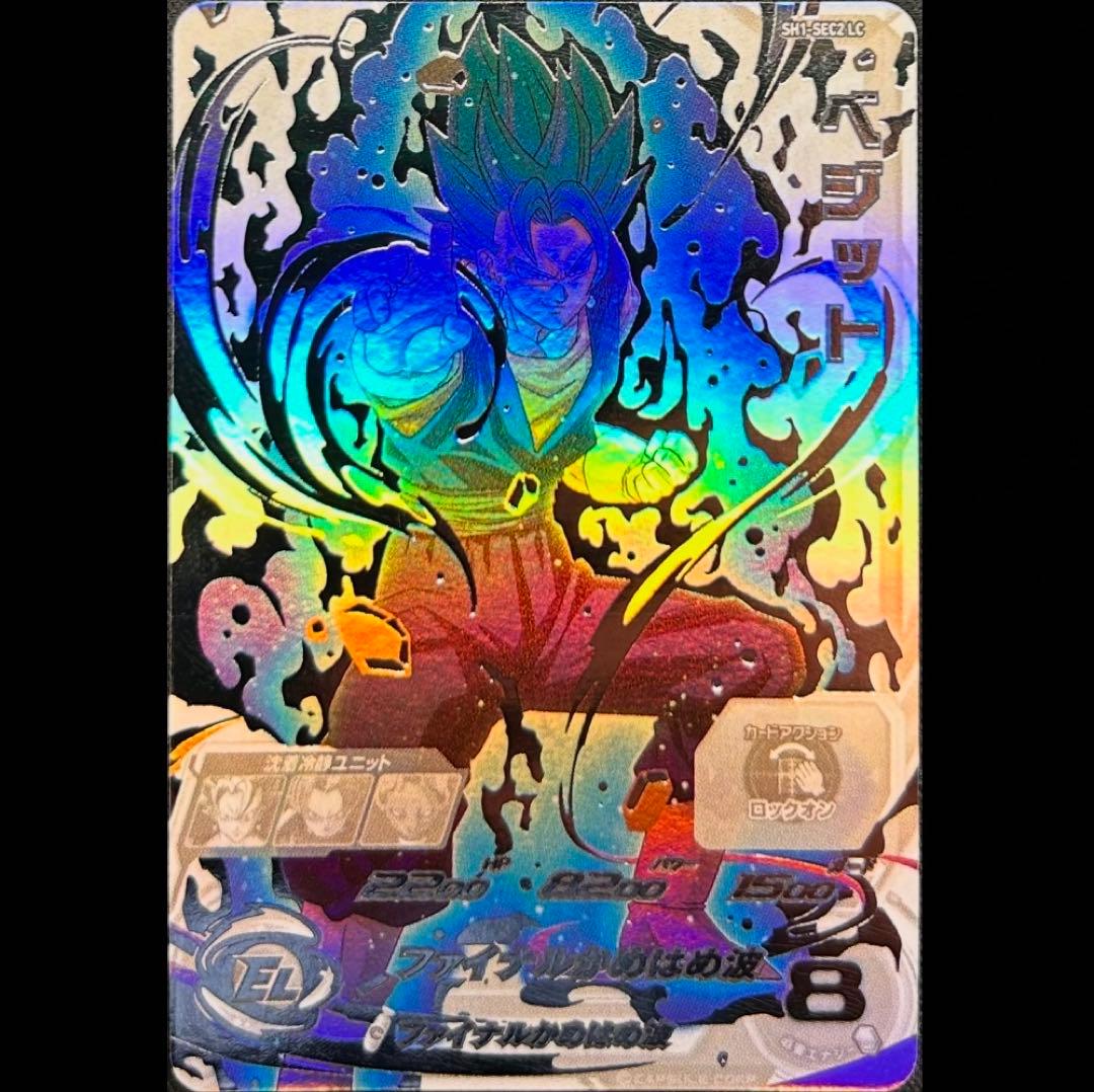 sdbh sh1-sec2 lc ベジット SDBH 1弾 SH1-SEC2 ベジット（超サイヤ人ブルー） SEC ラディッツ