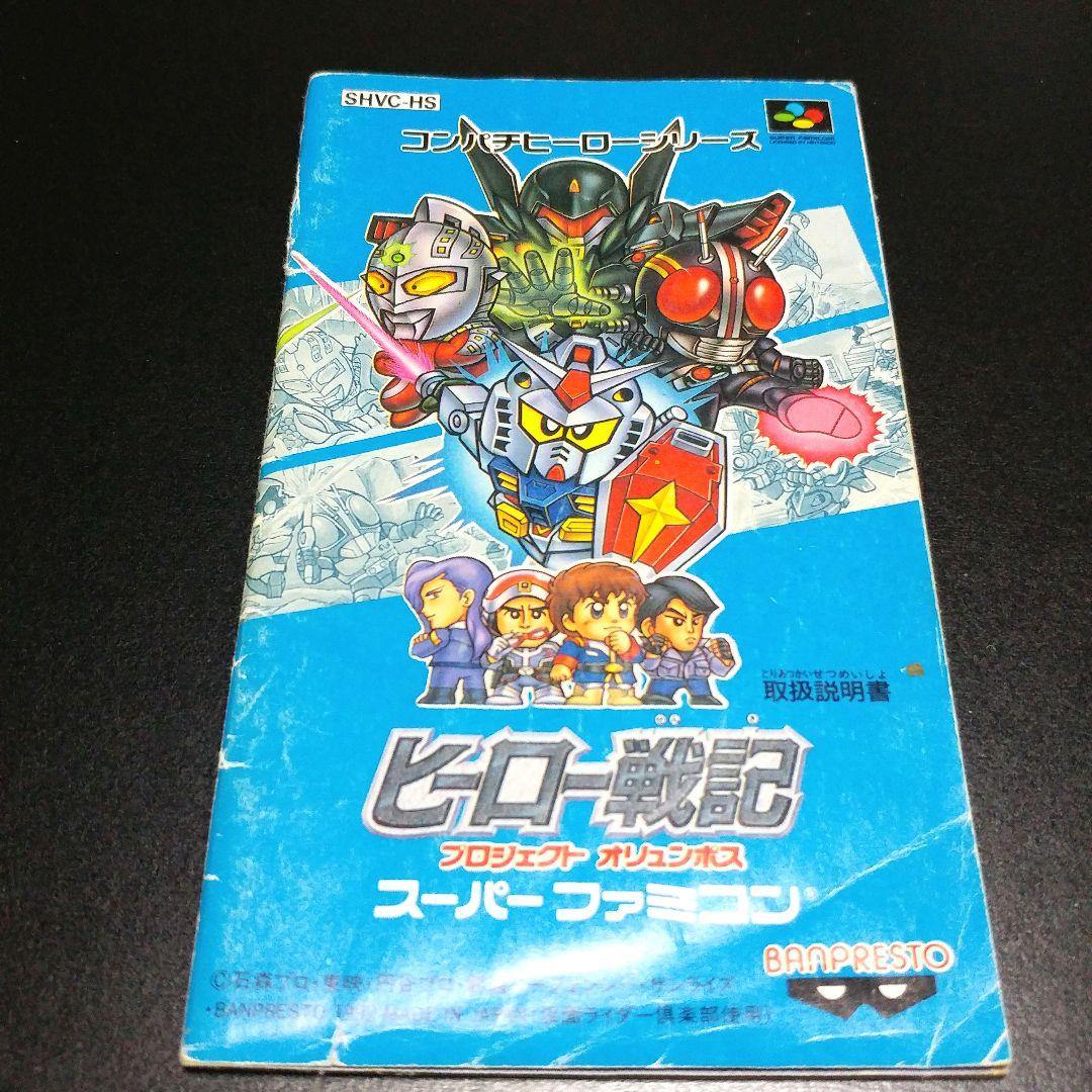 説明書のみ】ヒーロー戦記 プロジェクト・オリュンポス - メルカリ