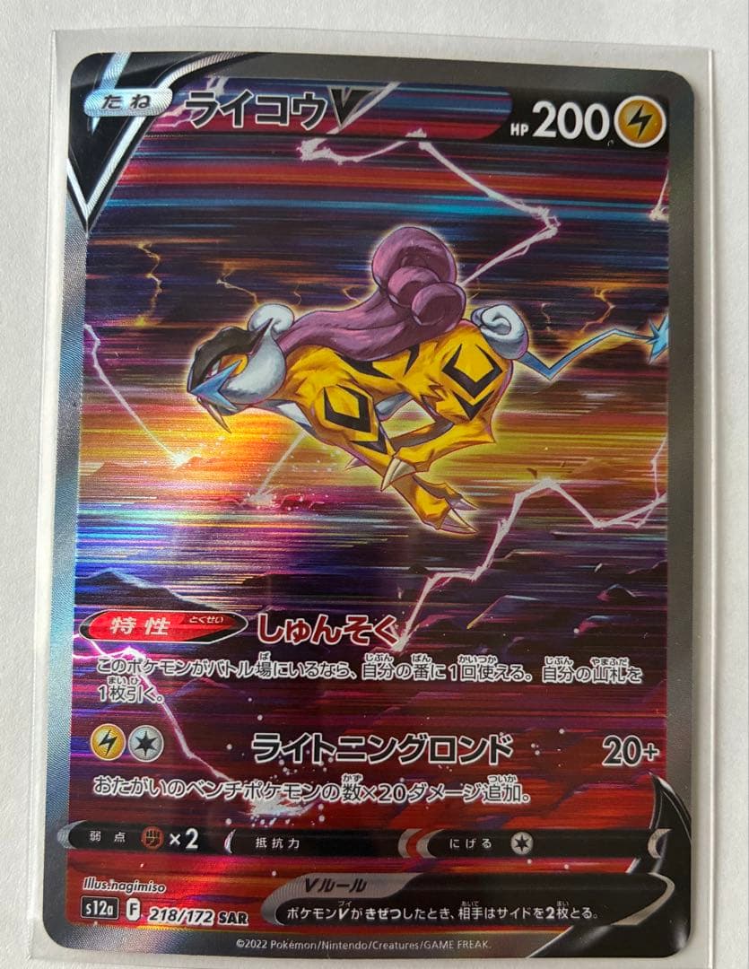 ライコウV SAR S12a VSTARユニバース 218/172 - メルカリ