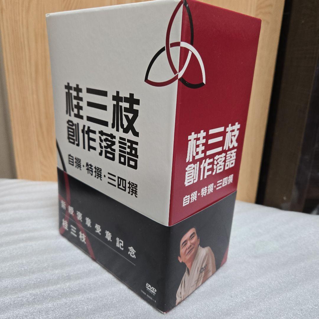 桂三枝創作落語 DVD 5枚組 自撰、特撰、三四撰 - メルカリ
