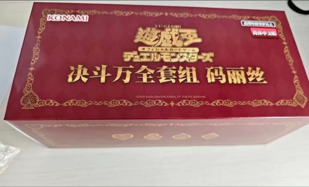遊戯王OCG M∀LICE デラックスデュエルセット 新品未開封 中国語版