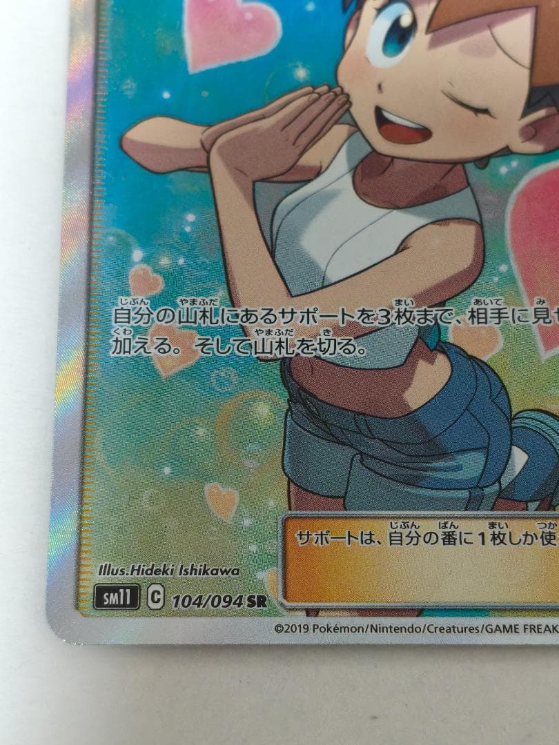 肘*鉄様 カスミのおねがい サポートカード 104/094 SR - メルカリ