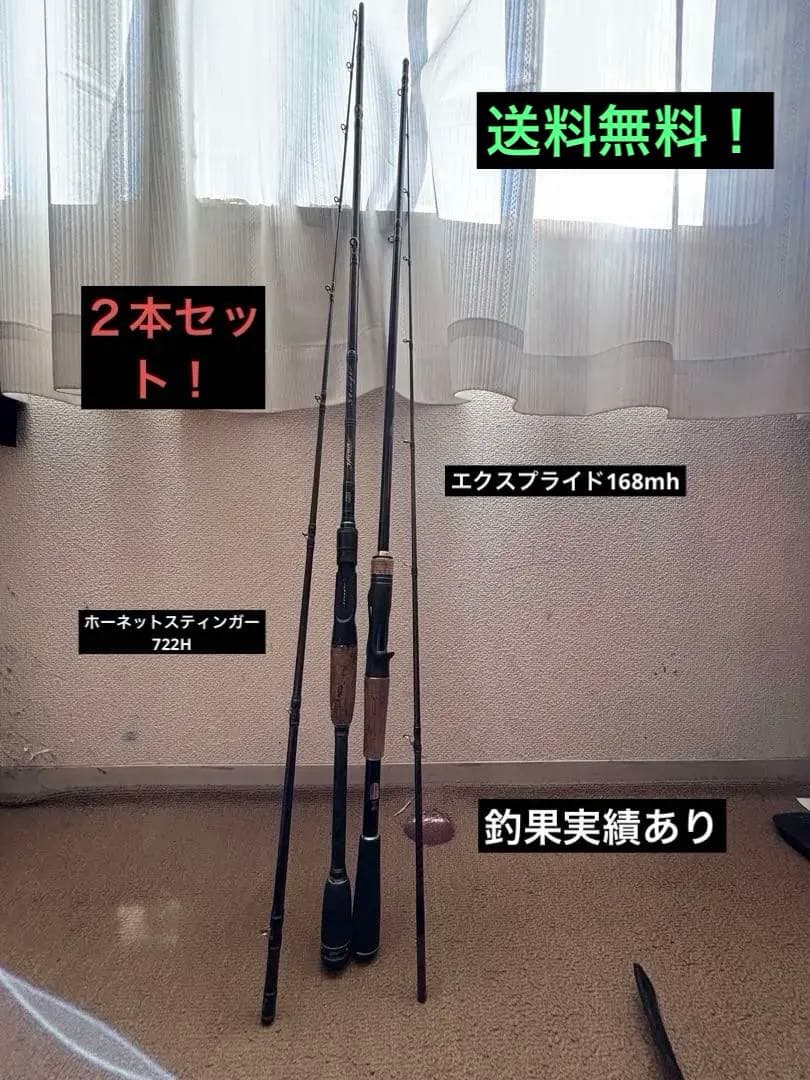 釣果実績ありエクスプライド168mh-2、ホーネットスティンガー722H ベイト 釣果実績ありエクスプライド168mh-2、ホーネットスティンガー722H