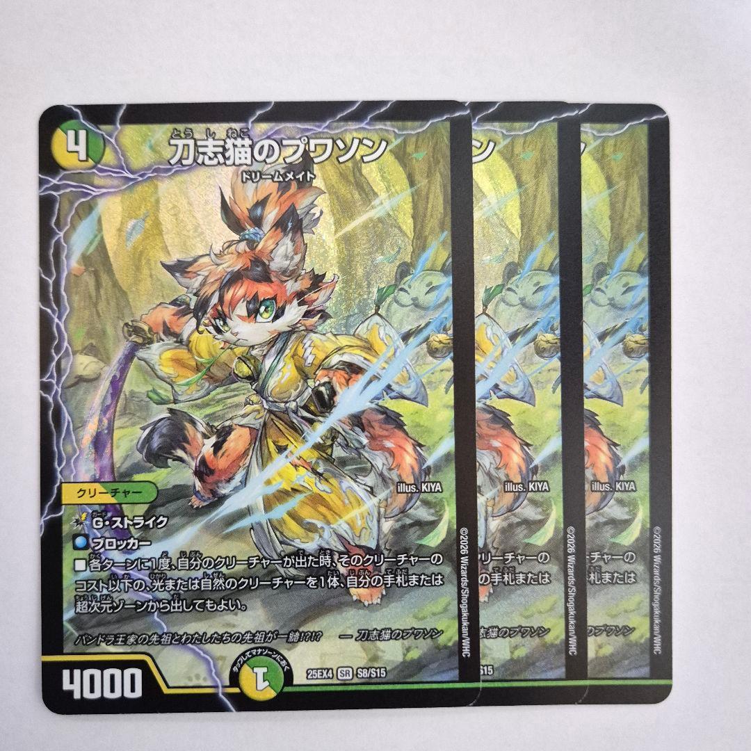刀志猫のプワソン 4枚 ドリームメイト - メルカリ