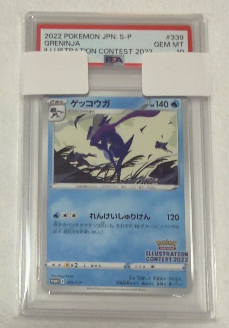 ゲッコウガ プロモ PSA10 ゲッコウガex Greninjaex プロモ 浮世絵 PSA10 英語 ポケモンカード