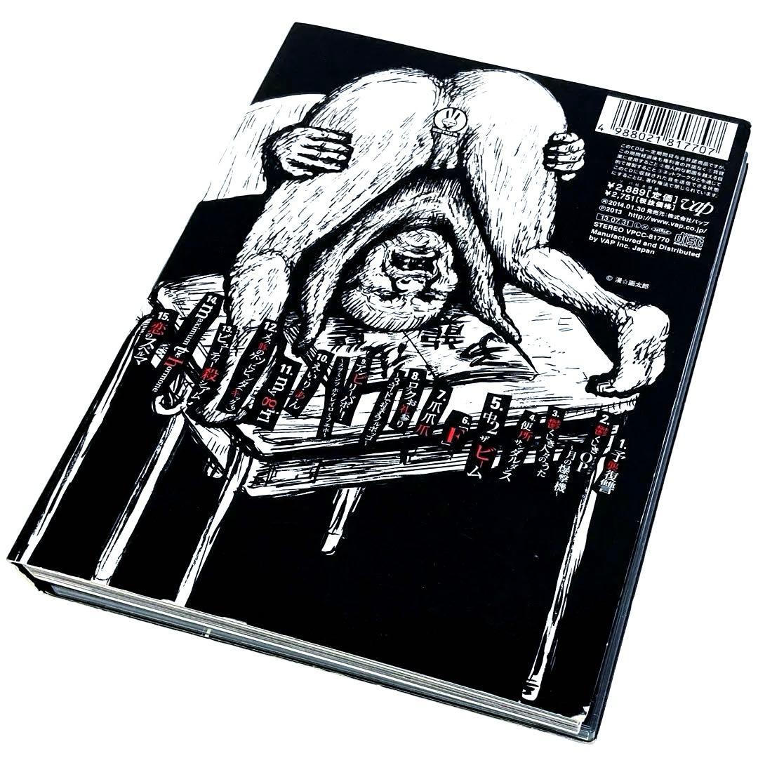 マキシマム ザ ホルモン / 予襲復讐 [CD] - メルカリ