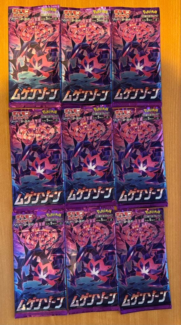 【新品未開封】ポケモンカードゲーム ムゲンゾーン 9パックセット Amazon.co.jp: ポケモンカードゲーム ソード＆シールド 拡張パック