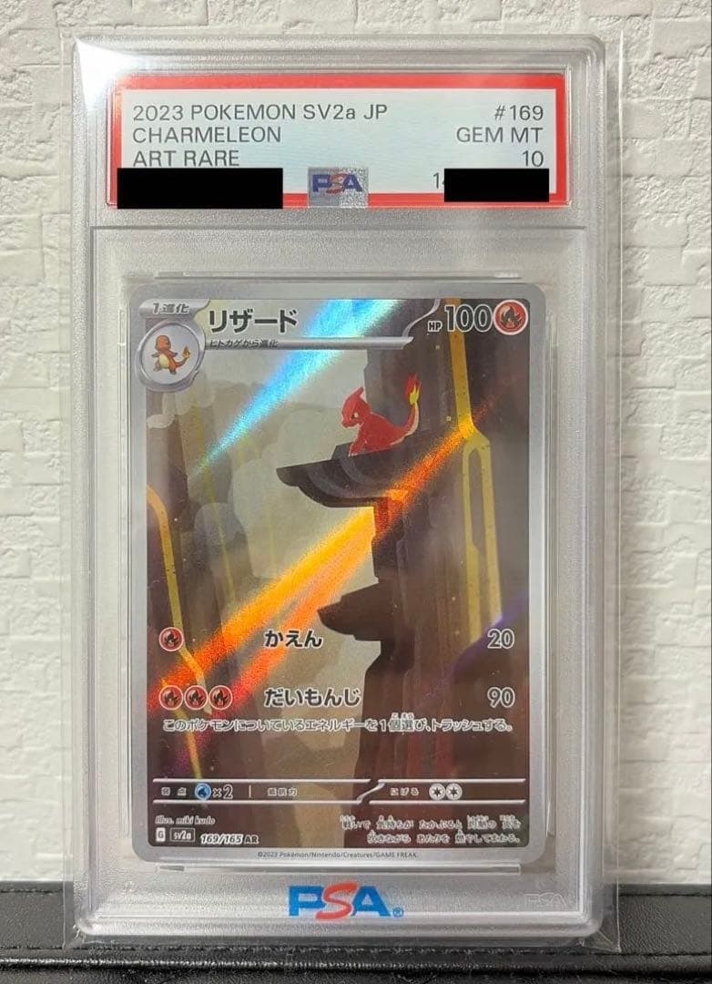 PSA10】リザード AR SV2a 169/165 ポケモンカード151 - メルカリ