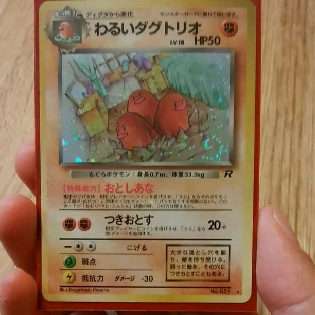 旧裏面 わるいダグトリオ 2枚 - メルカリ