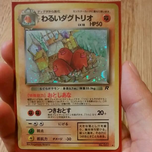 旧裏面 わるいダグトリオ 2枚 - メルカリ