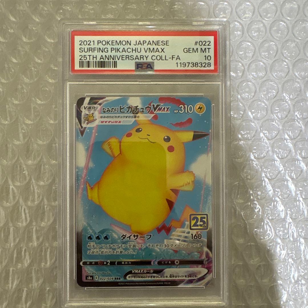 なみのりピカチュウVMAX RRR★PSA10★25th★ポケモンカード なみのりピカチュウVMAX RRR [25th ANNIVERSARY COLLECTION] S8a 022