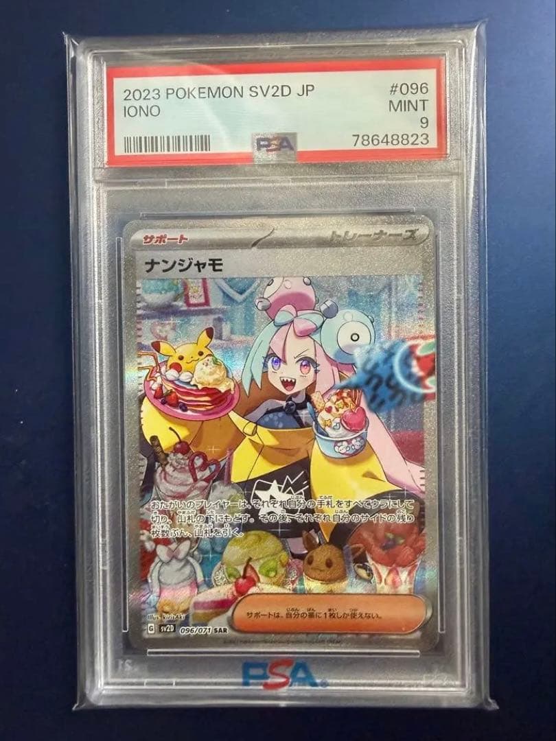 ポケモンカード ナンジャモ SAR PSA 9 - メルカリ