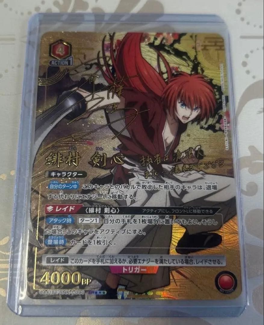 ユニオンアリーナ　るろうに剣心　緋村剣心　UA41BT/RNK-1-090