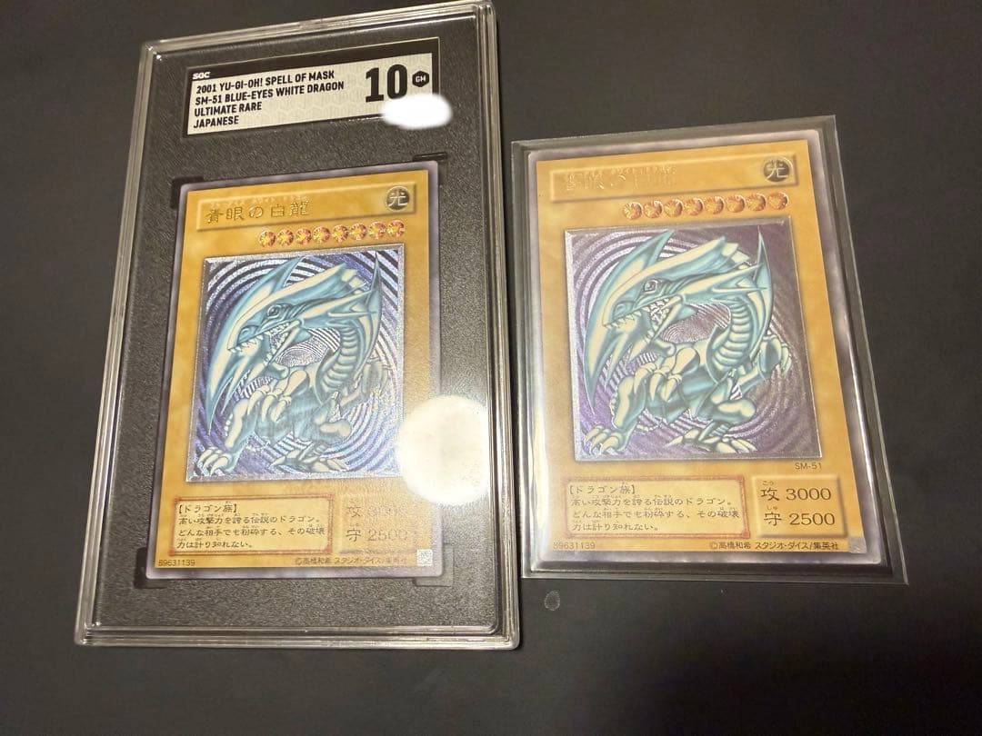 SGC10】青眼の白龍 レリーフ（アルティメットレア） SM-51 レリブル