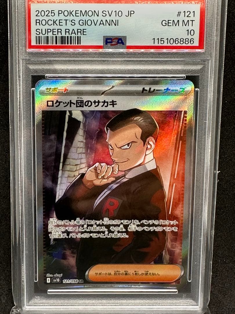 PSA10】ロケット団のサカキ SR ロケット団の栄光 - メルカリ