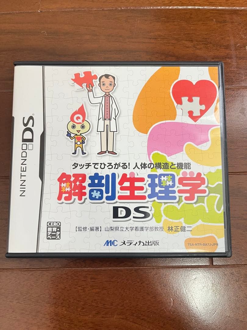 解剖生理学DS & 心電図トレーニングDS セット - メルカリ