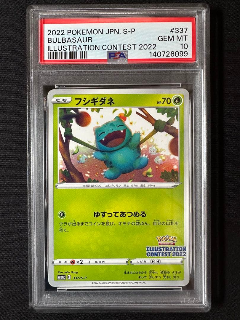 PSA10 3連番 イラストレーションコンテスト2022 プロモ PROMO - メルカリ